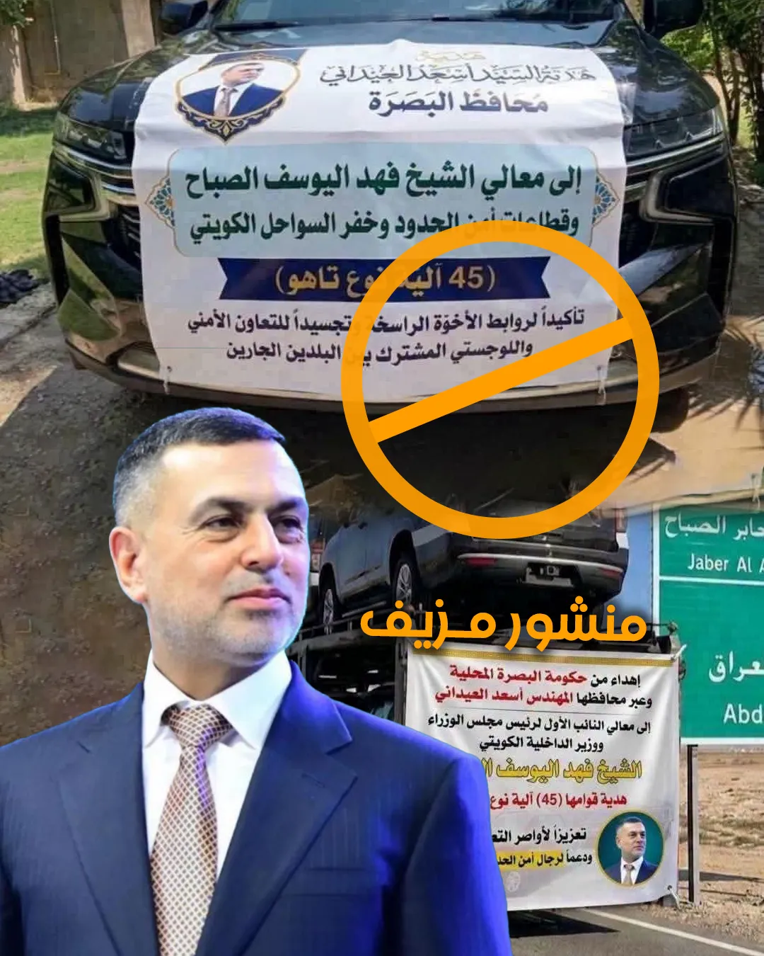 الكويت تنفي تلقيها هدية من محافظ البصرة 