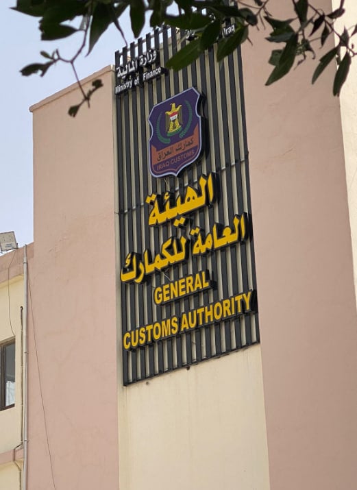 الكمارك تحذر من عمليات الاحتيال وتؤكد مجانية التسجيل في نظام الأسيكودا 