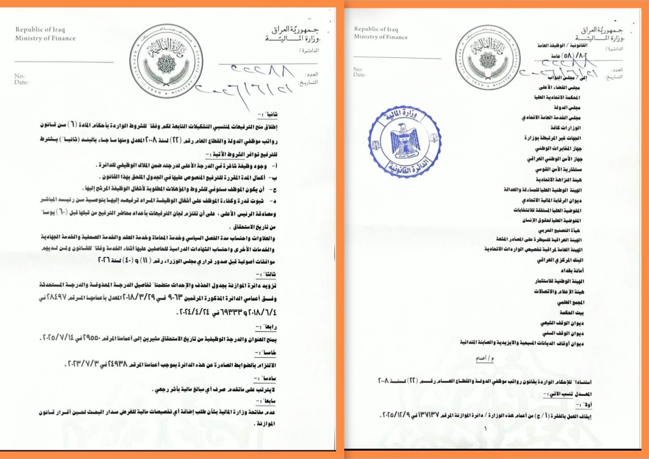 عراق أوبزيرفر تنشر نص تعميم وزارة المالية بمنح العلاوات والترفيعات تنفيذا لتوجيهات رئيس مجلس الوزراء 