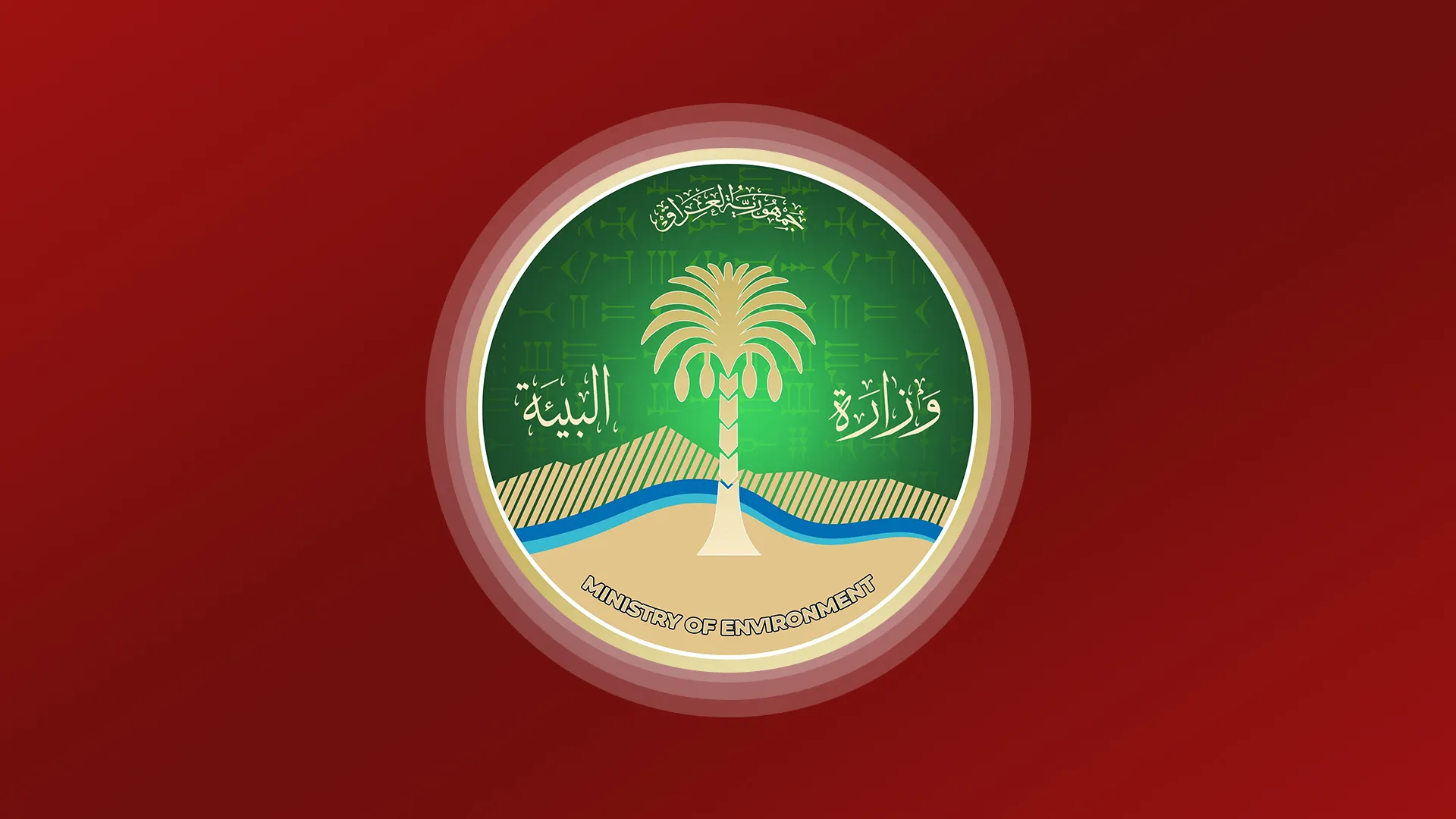وزيرة البيئة : توجيهات المرجعية تدعم جهود الدولة لحماية الأنهار ومكافحة التلوث 